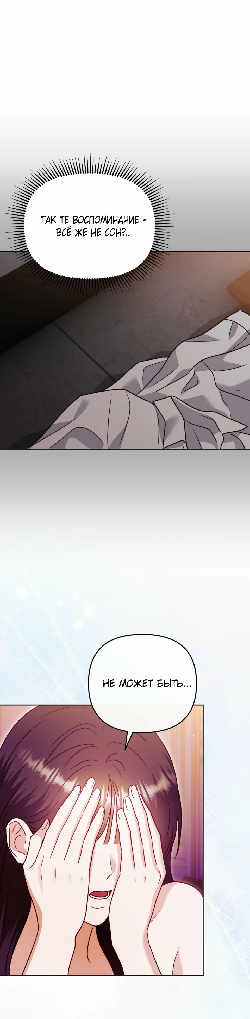 Страница 13 главы 17 манги В ловушке с чертовым врагом