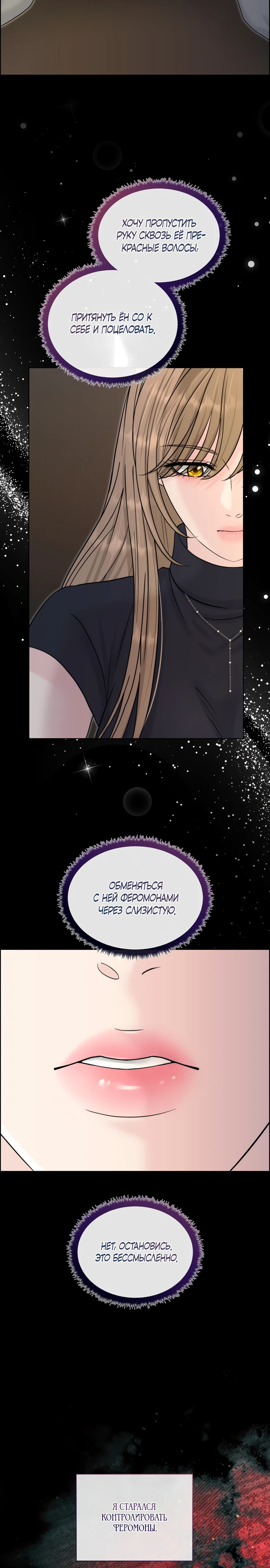 Страница 13 главы 17 манги Омега между двух альф
