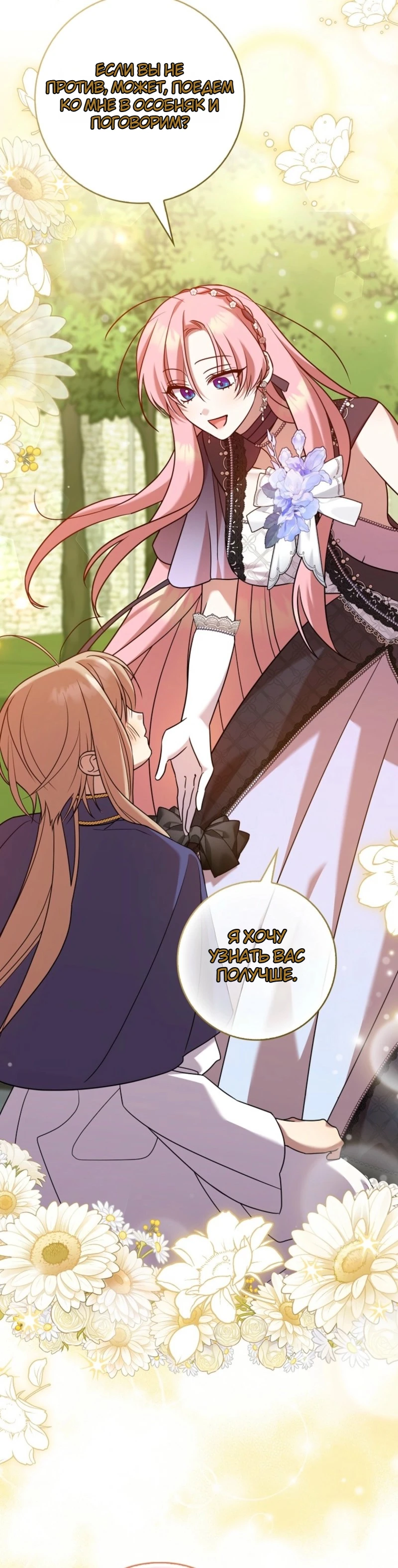 Страница 13 главы 17 манги Следи за языком, святая!