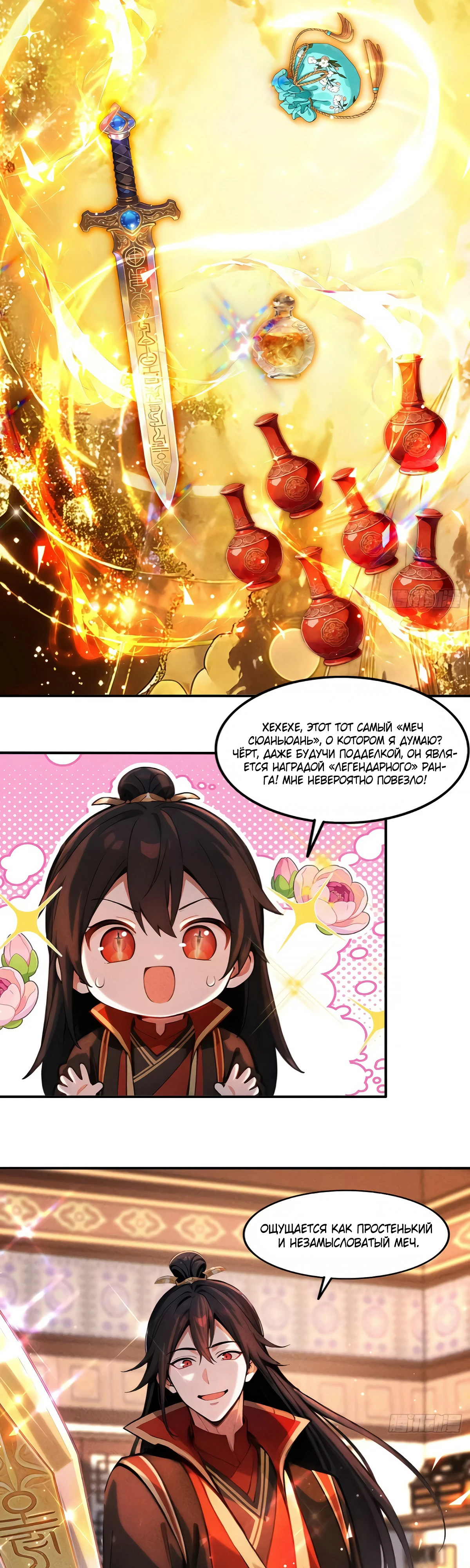Страница 14 главы 17 манги Начало с миллиардом духовных камней: я купил мир фэнтези