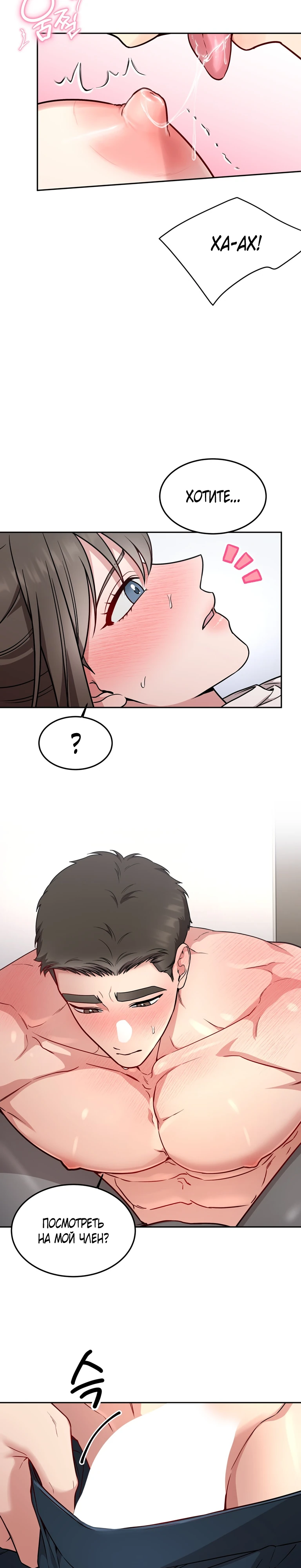 Страница 14 главы 17 манги Ты хочешь быть непристойным со мной?