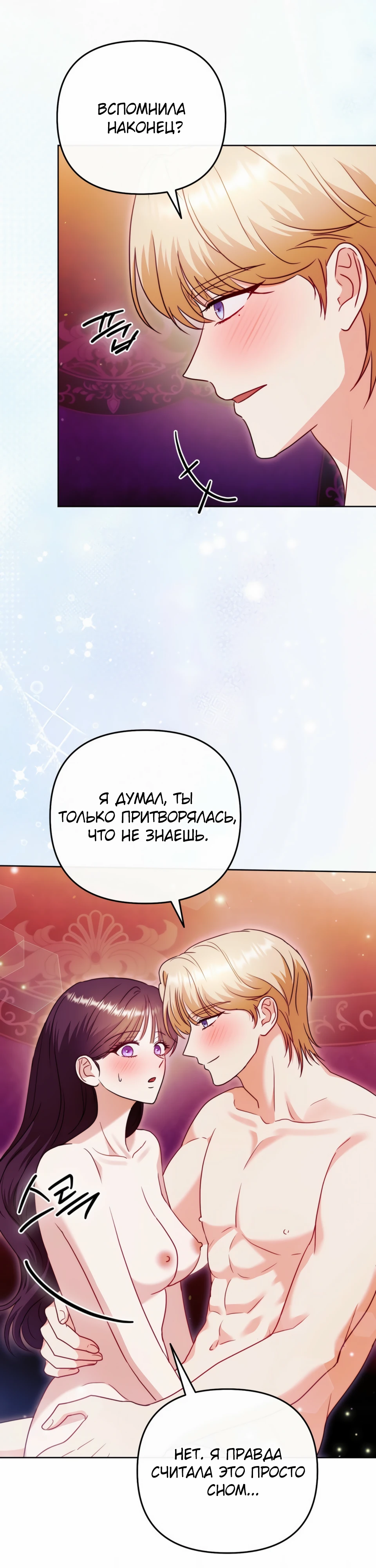 Страница 14 главы 17 манги В ловушке с чертовым врагом