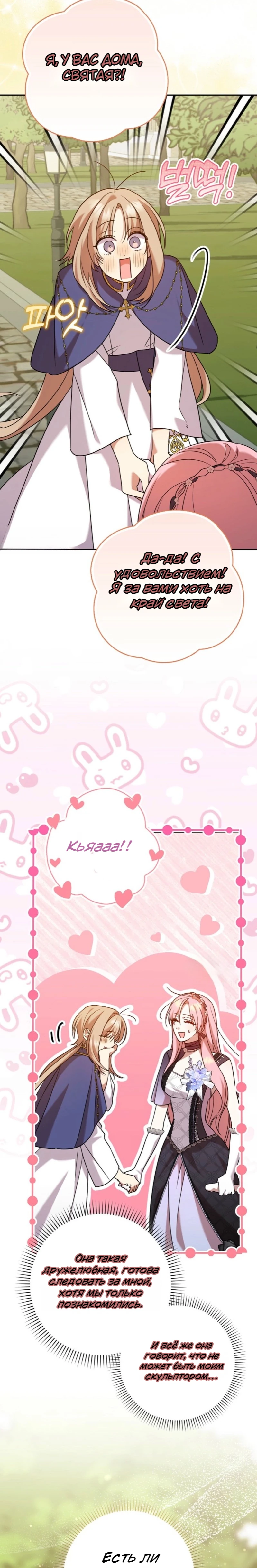 Страница 14 главы 17 манги Следи за языком, святая!