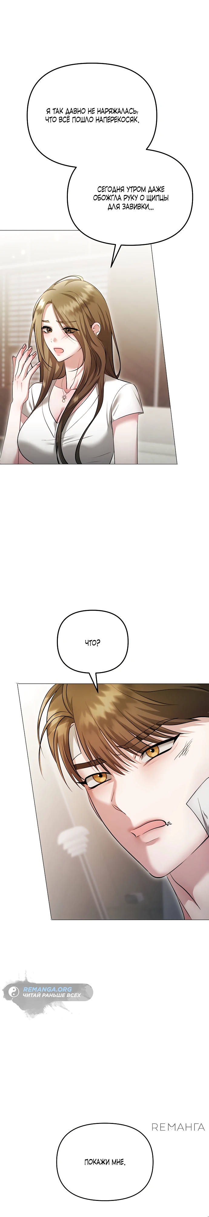 Страница 14 главы 17 манги Соблазнить друга