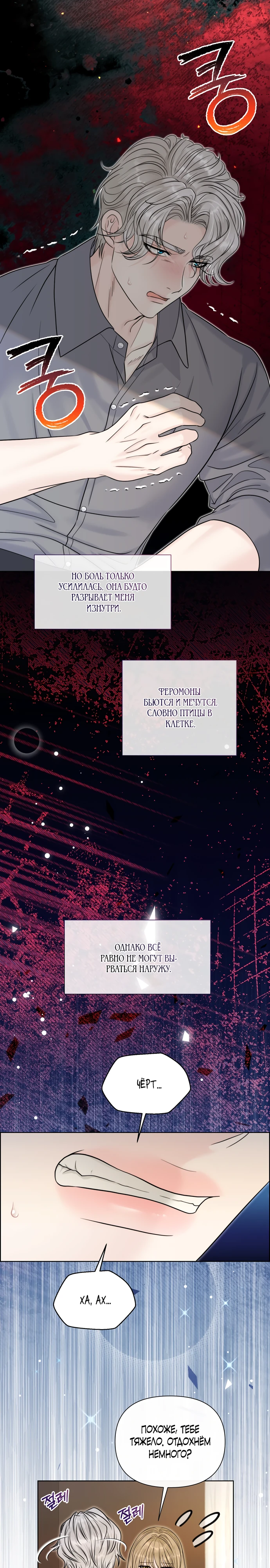 Страница 14 главы 17 манги Омега между двух альф