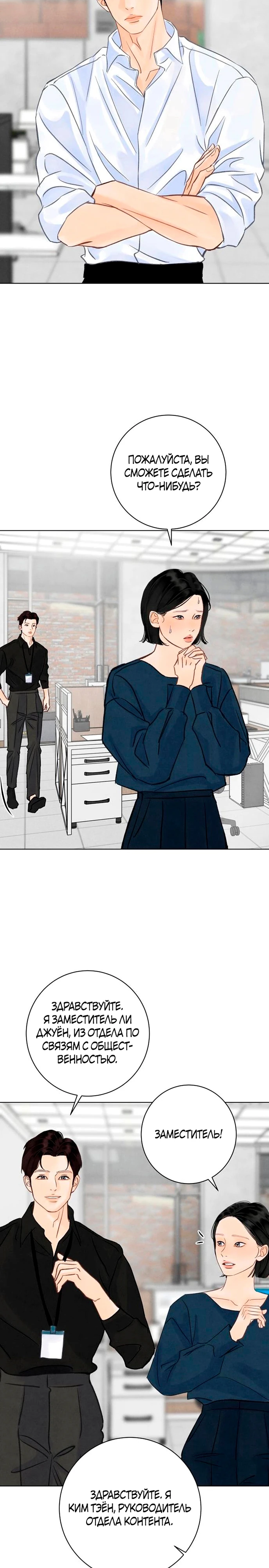 Страница 15 главы 17 манги До того, как созреет виноград / Before the grapes ripen