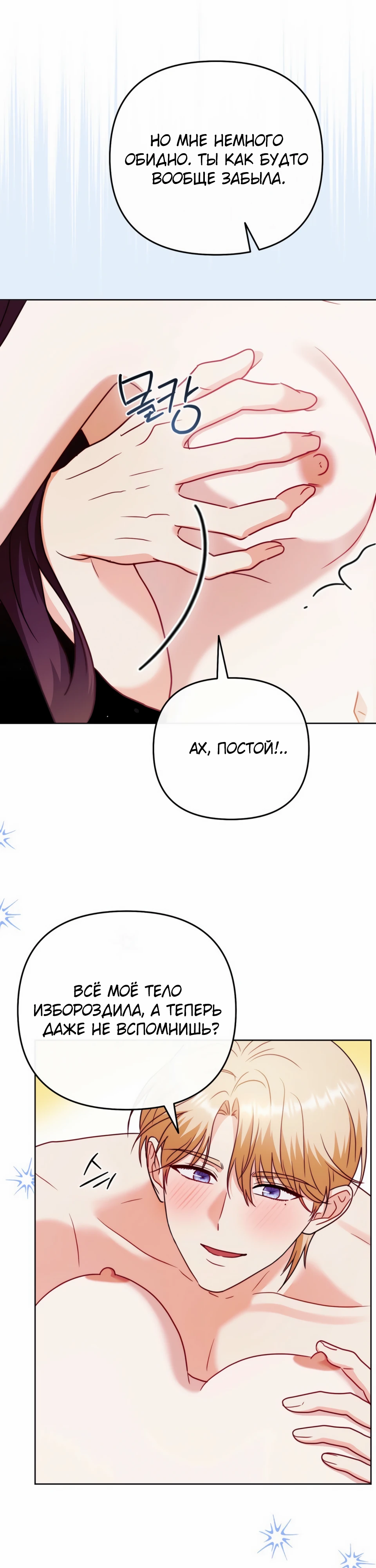 Страница 15 главы 17 манги В ловушке с чертовым врагом