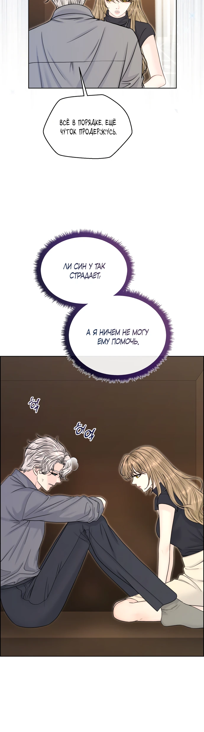 Страница 15 главы 17 манги Омега между двух альф