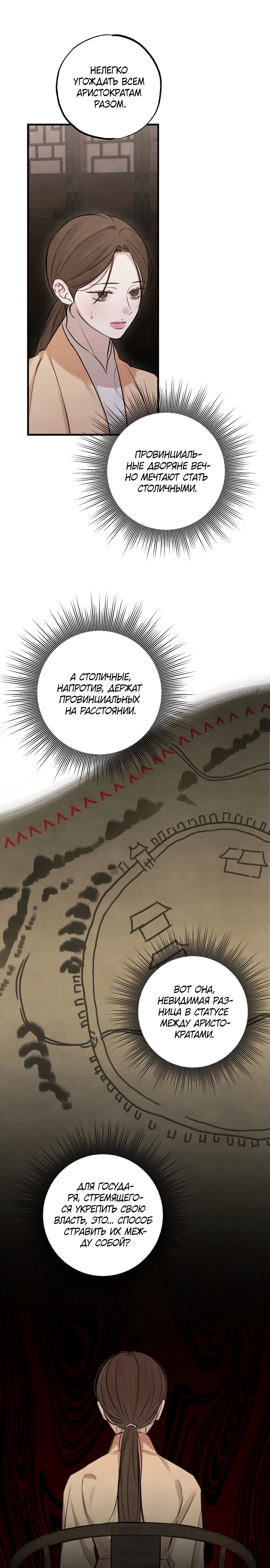 Страница 15 главы 17 манги Жена учителя