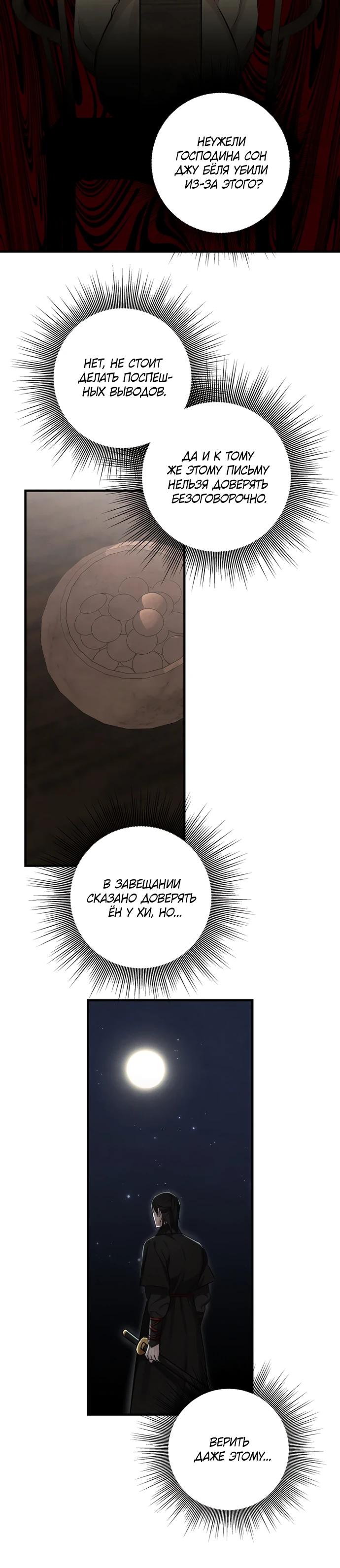 Страница 16 главы 17 манги Жена учителя