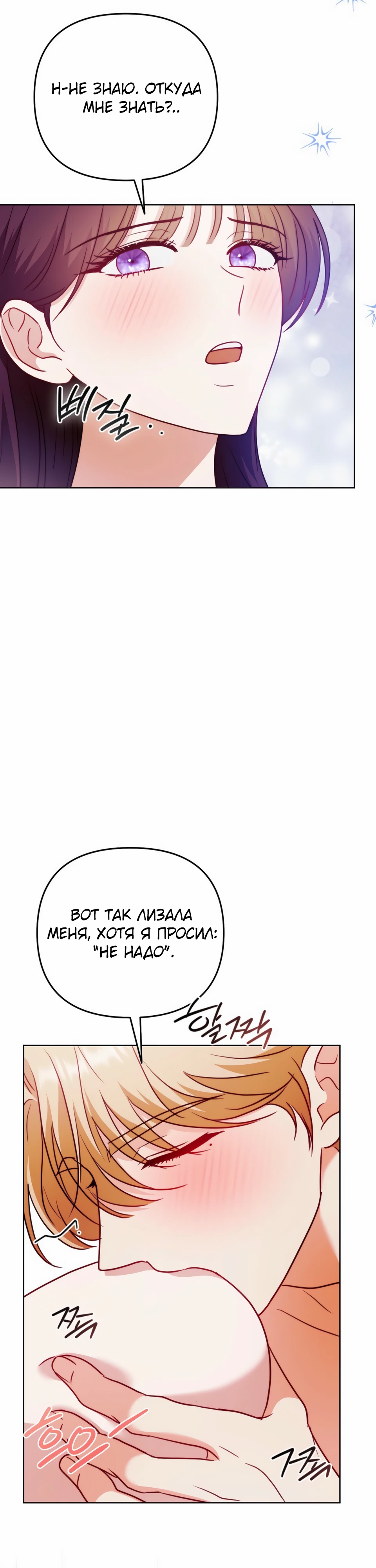 Страница 16 главы 17 манги В ловушке с чертовым врагом