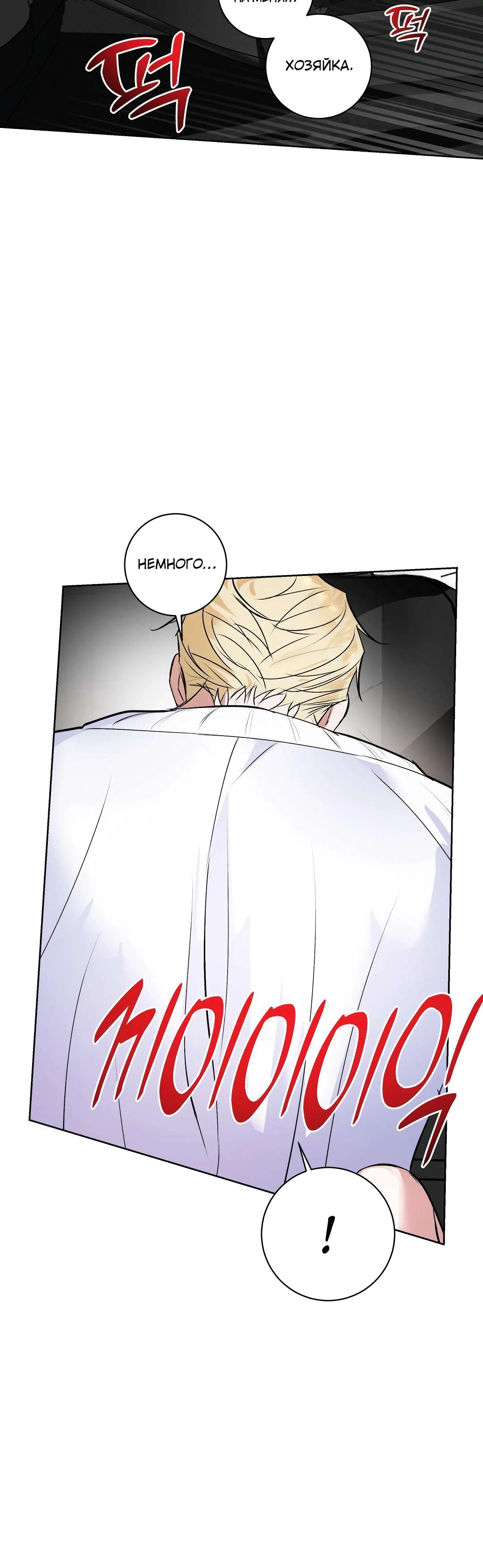 Страница 16 главы 17 манги Мой робот меня не слушается!
