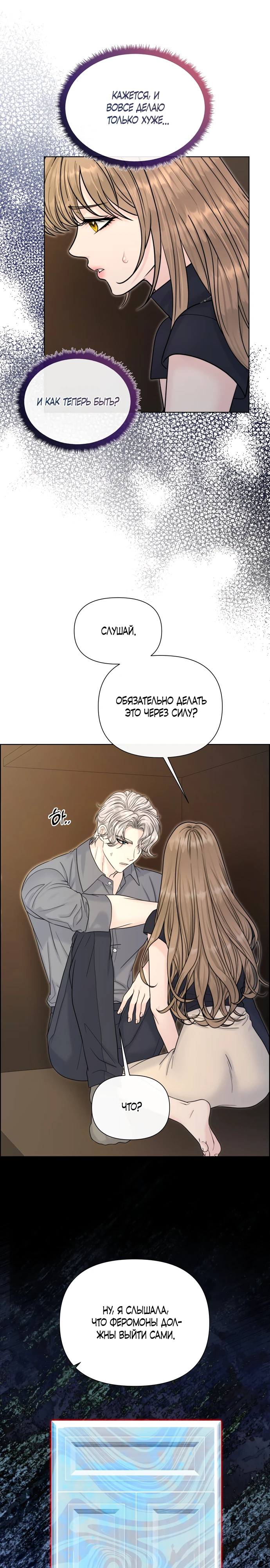 Страница 16 главы 17 манги Омега между двух альф