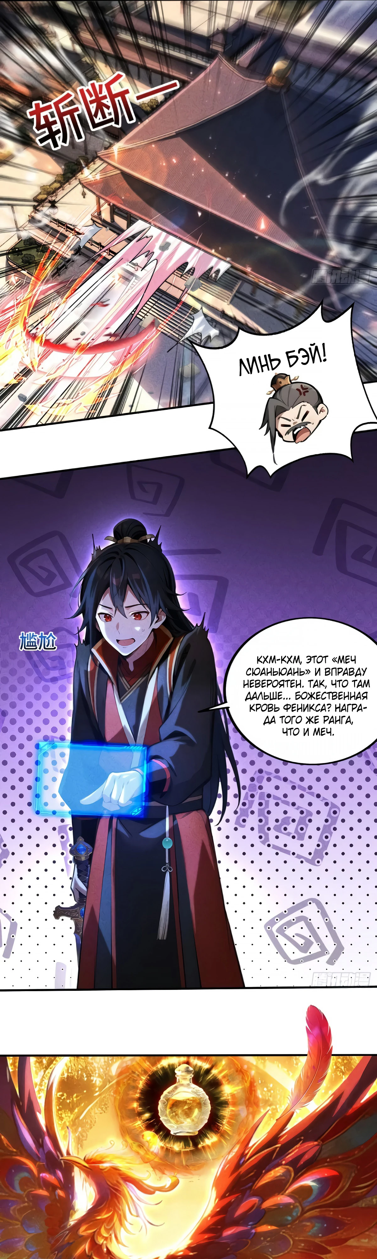 Страница 16 главы 17 манги Начало с миллиардом духовных камней: я купил мир фэнтези