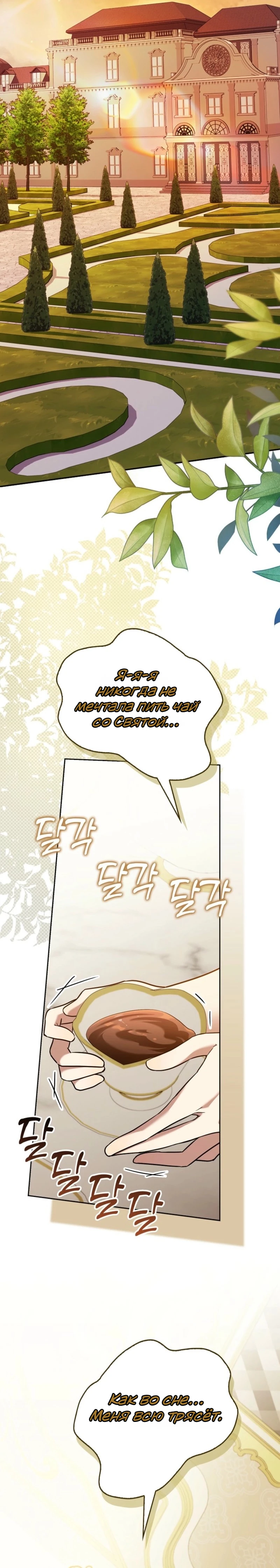 Страница 16 главы 17 манги Следи за языком, святая!