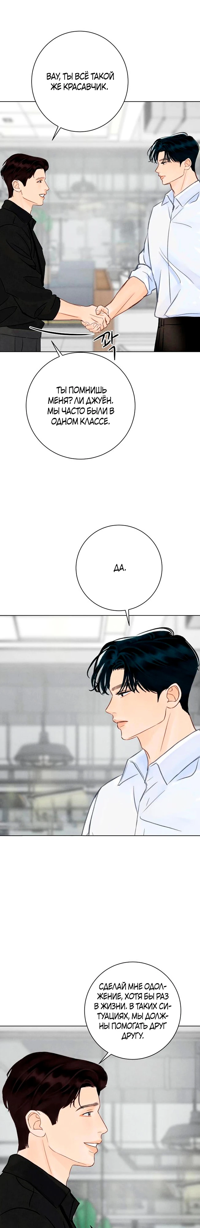 Страница 17 главы 17 манги До того, как созреет виноград / Before the grapes ripen