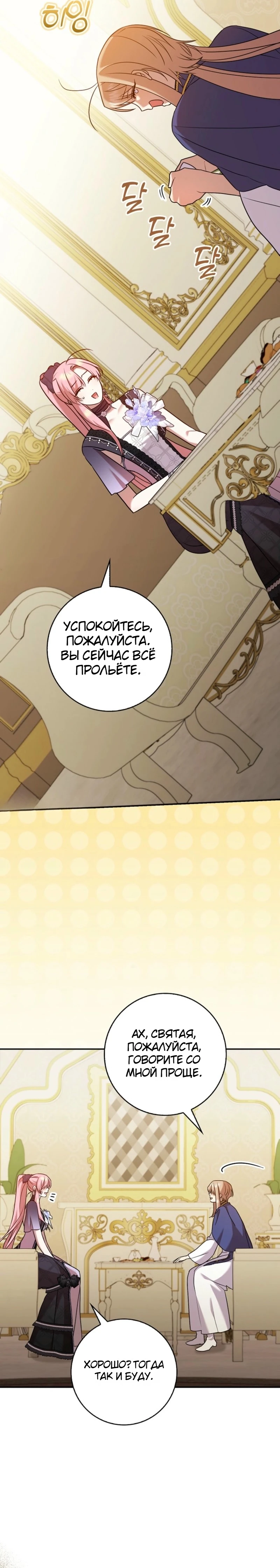 Страница 17 главы 17 манги Следи за языком, святая!