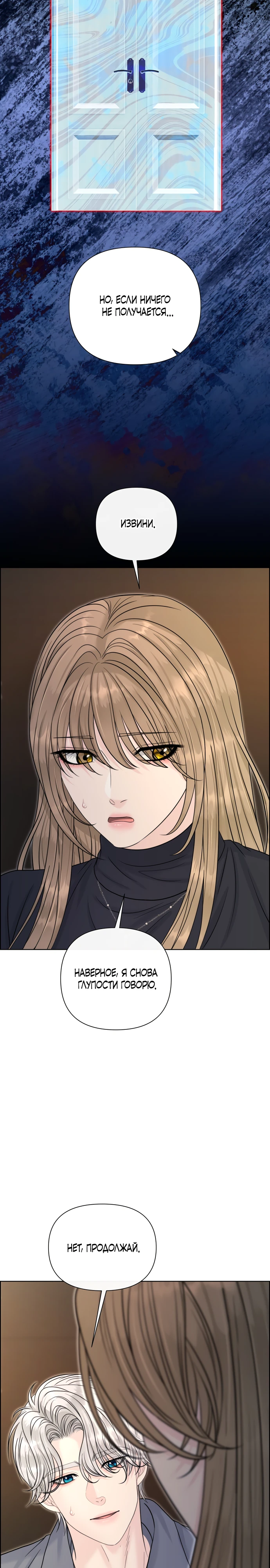 Страница 17 главы 17 манги Омега между двух альф