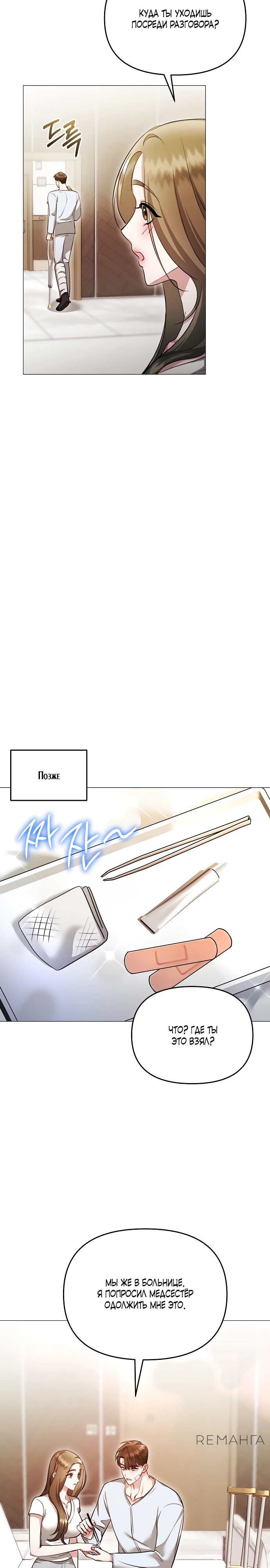 Страница 17 главы 17 манги Соблазнить друга