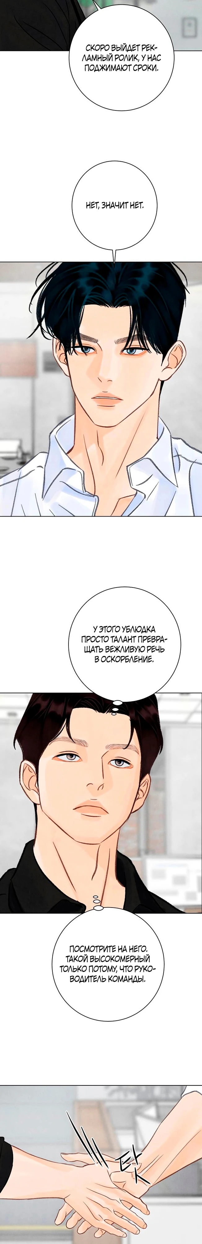 Страница 18 главы 17 манги До того, как созреет виноград / Before the grapes ripen