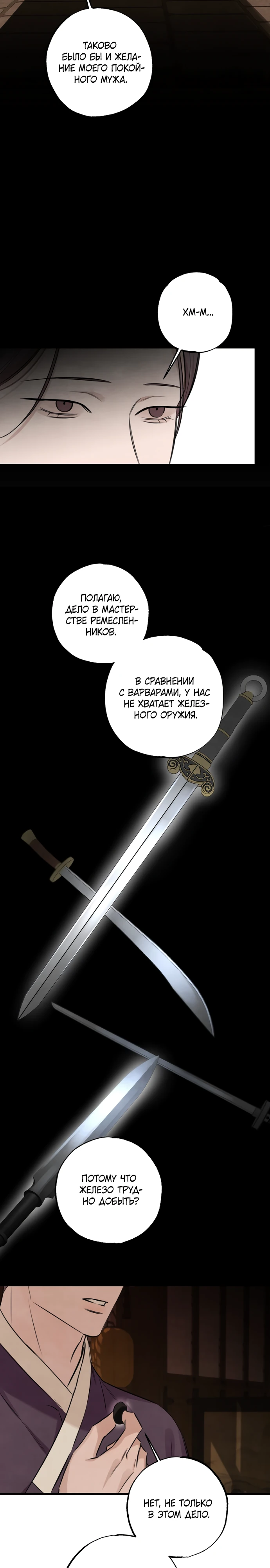 Страница 18 главы 17 манги Жена учителя