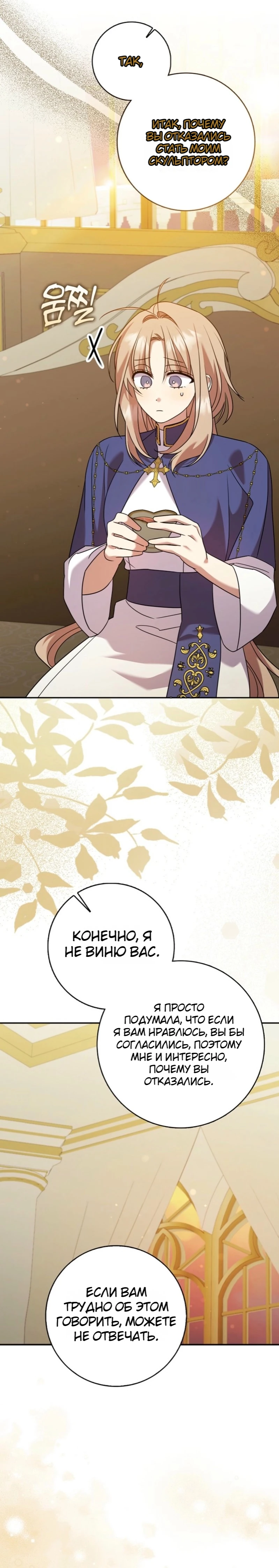Страница 18 главы 17 манги Следи за языком, святая!