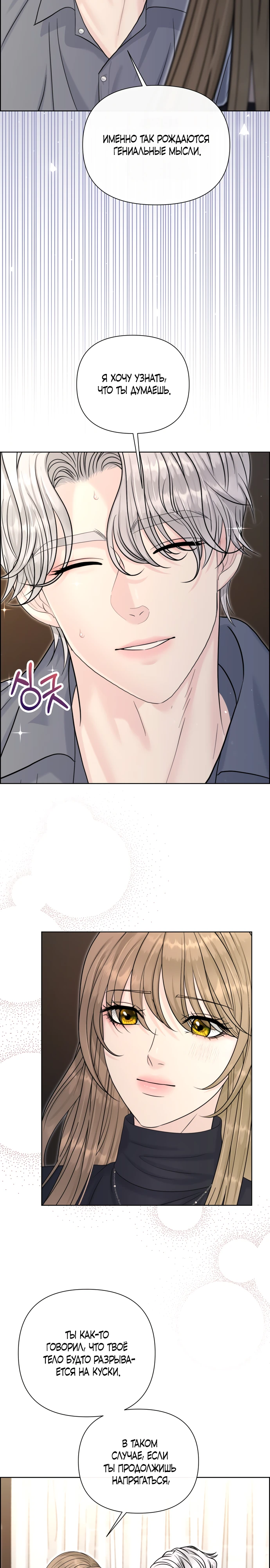 Страница 18 главы 17 манги Омега между двух альф