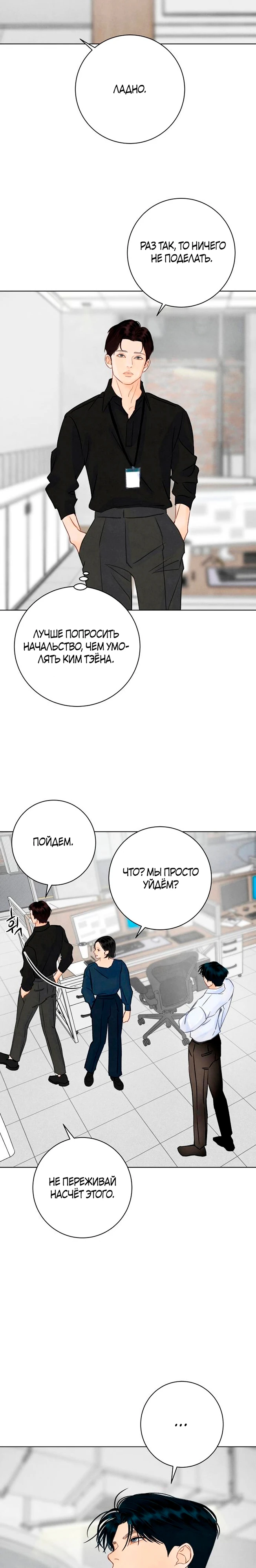 Страница 19 главы 17 манги До того, как созреет виноград / Before the grapes ripen