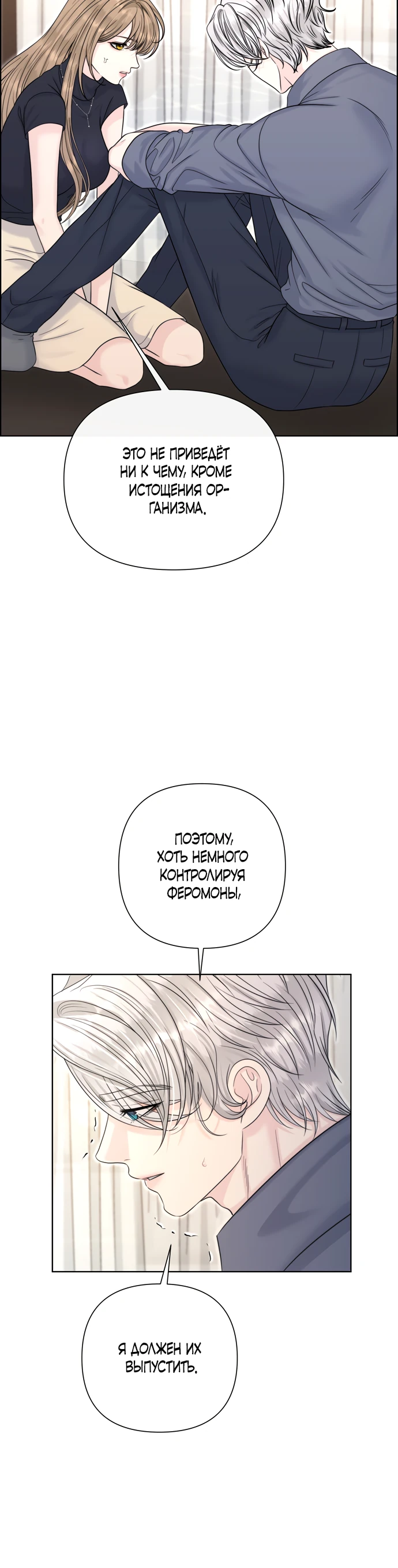 Страница 19 главы 17 манги Омега между двух альф