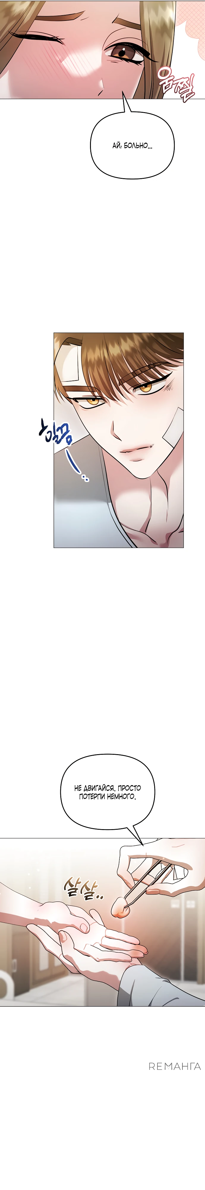 Страница 19 главы 17 манги Соблазнить друга