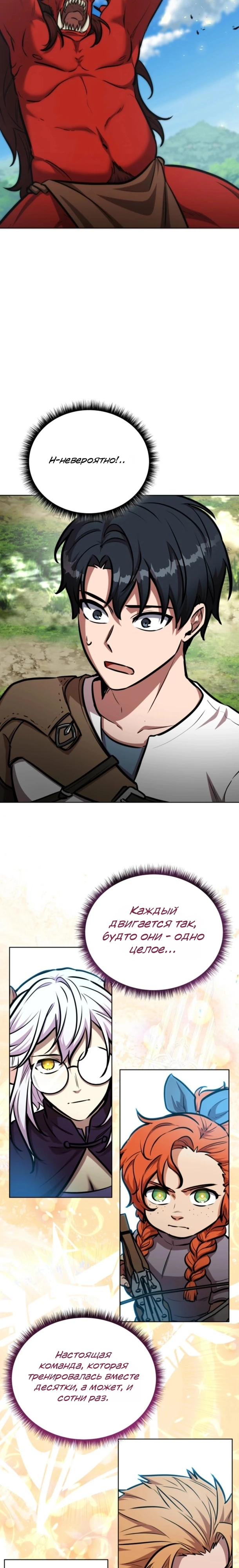 Страница 19 главы 17 манги Рыцарь дубинки Дан