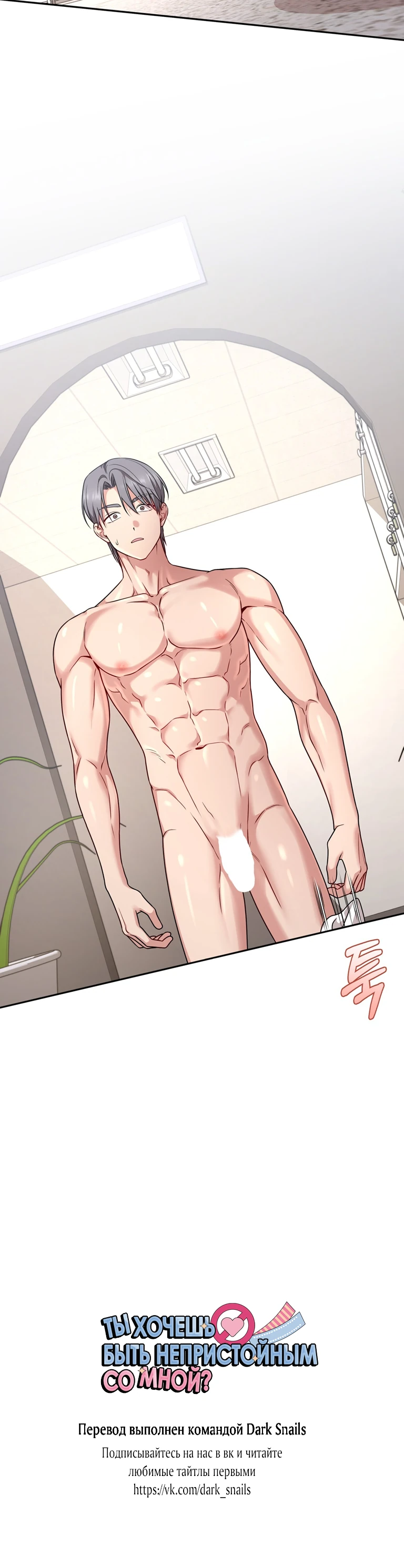 Страница 19 главы 17 манги Ты хочешь быть непристойным со мной?
