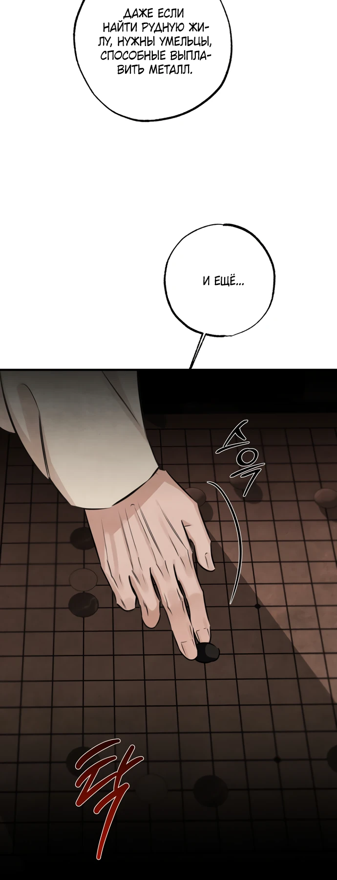 Страница 19 главы 17 манги Жена учителя