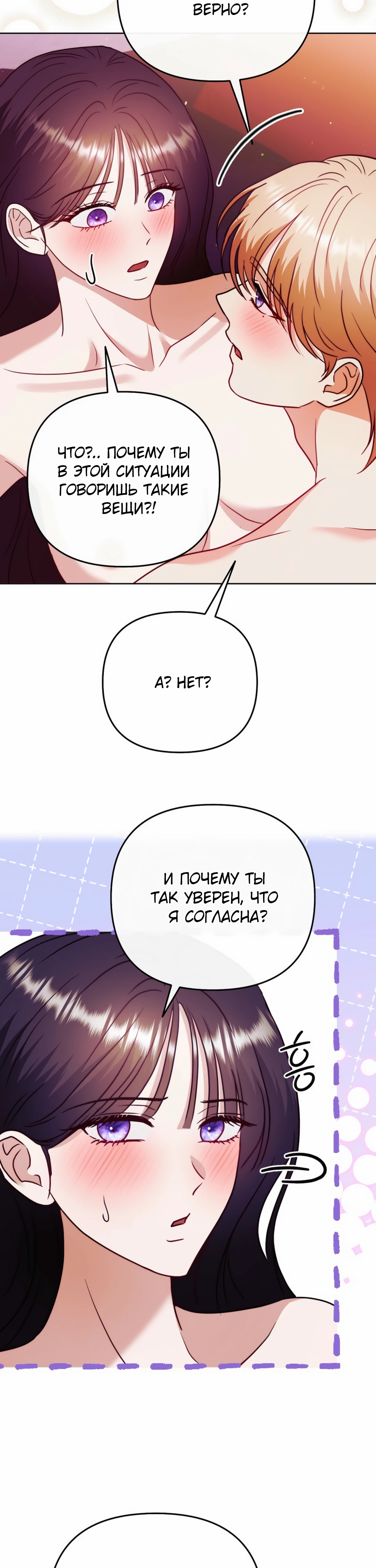 Страница 19 главы 17 манги В ловушке с чертовым врагом