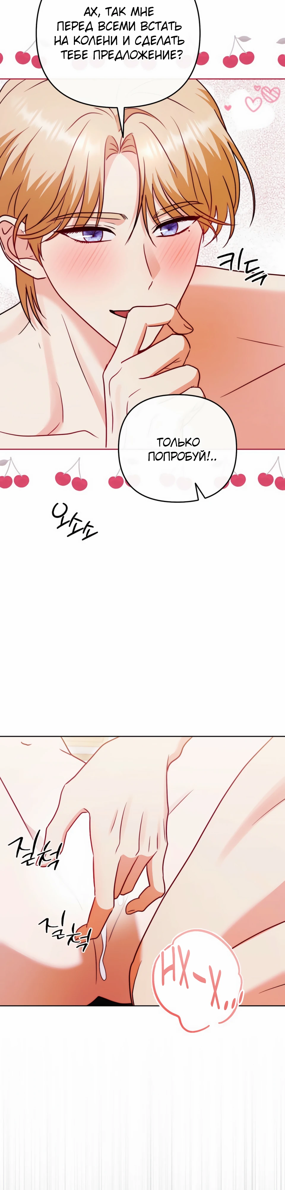 Страница 20 главы 17 манги В ловушке с чертовым врагом