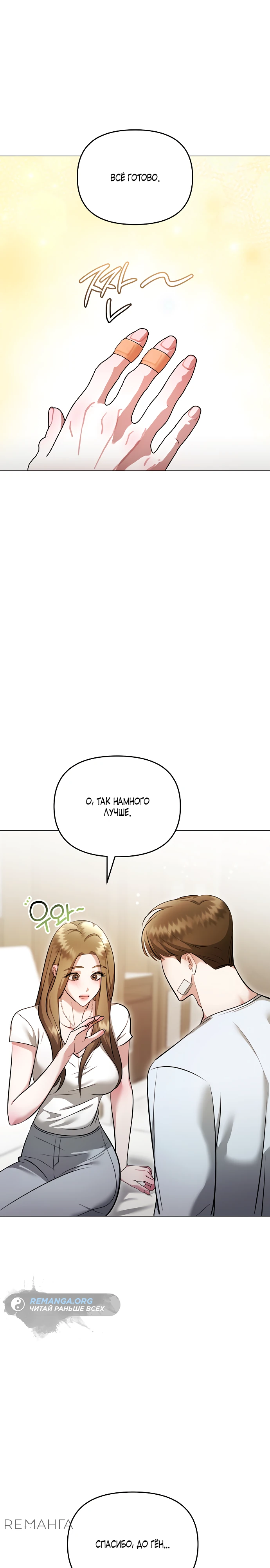 Страница 20 главы 17 манги Соблазнить друга