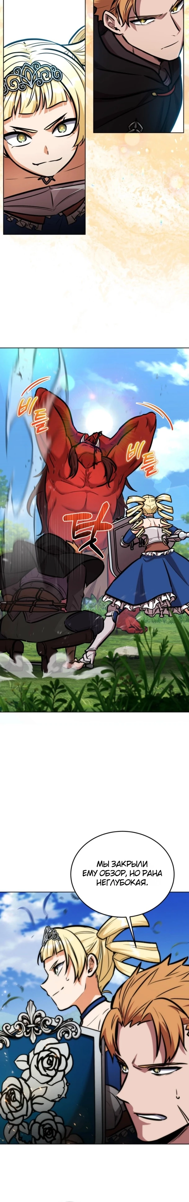 Страница 20 главы 17 манги Рыцарь дубинки Дан