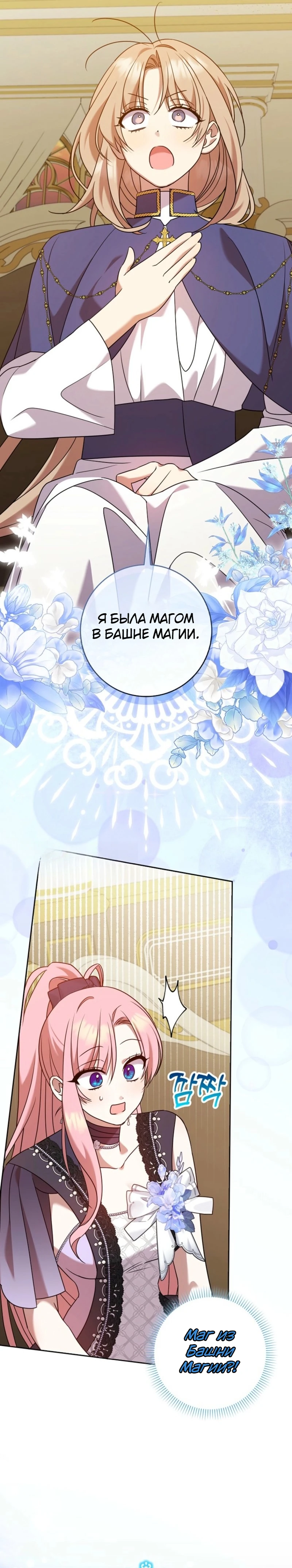 Страница 20 главы 17 манги Следи за языком, святая!