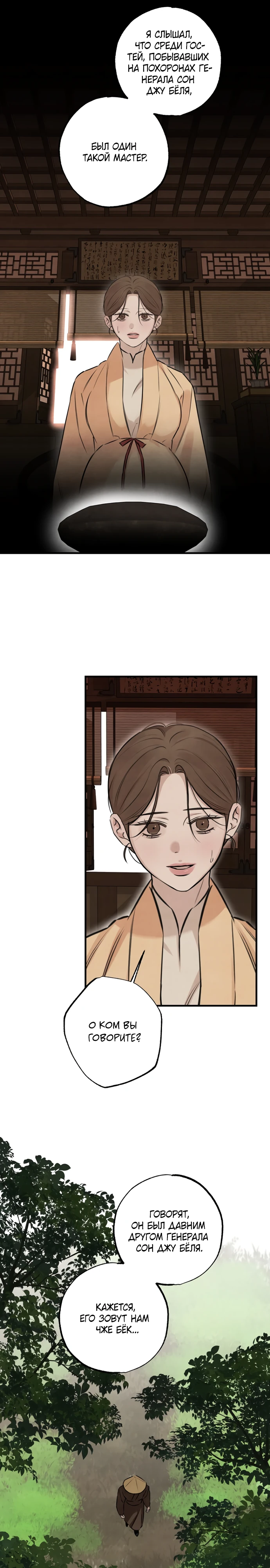 Страница 20 главы 17 манги Жена учителя