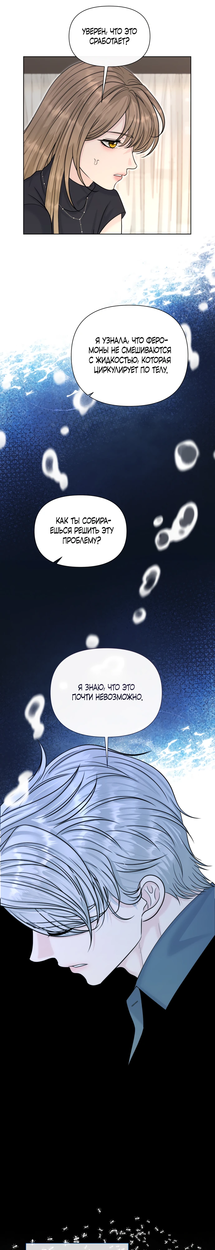 Страница 20 главы 17 манги Омега между двух альф