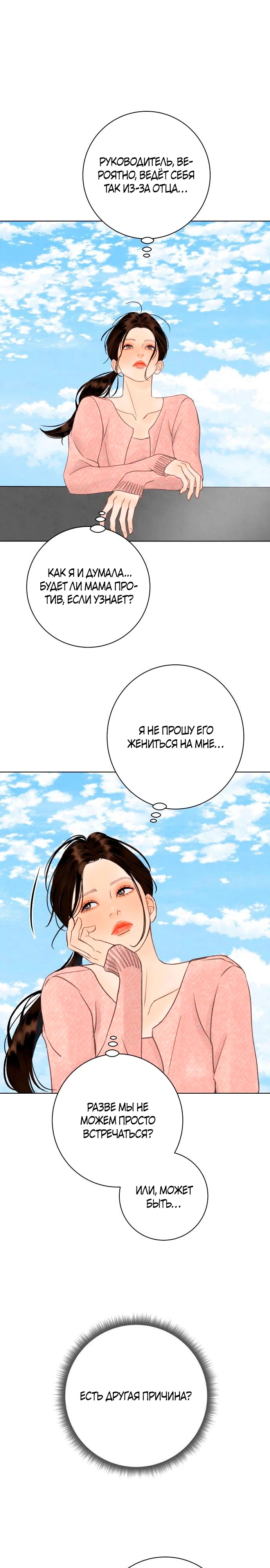 Страница 21 главы 17 манги До того, как созреет виноград / Before the grapes ripen