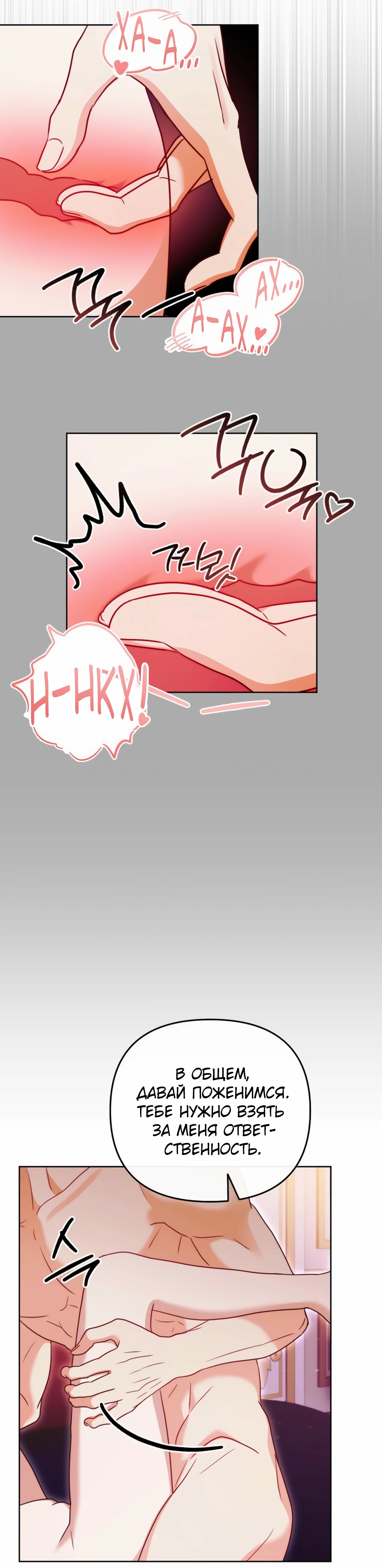 Страница 21 главы 17 манги В ловушке с чертовым врагом