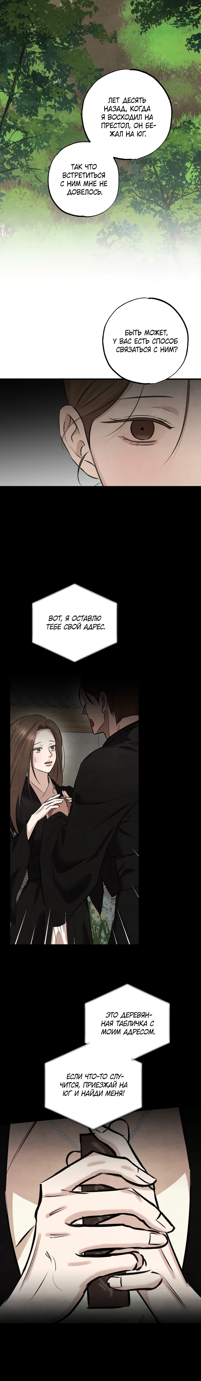 Страница 21 главы 17 манги Жена учителя