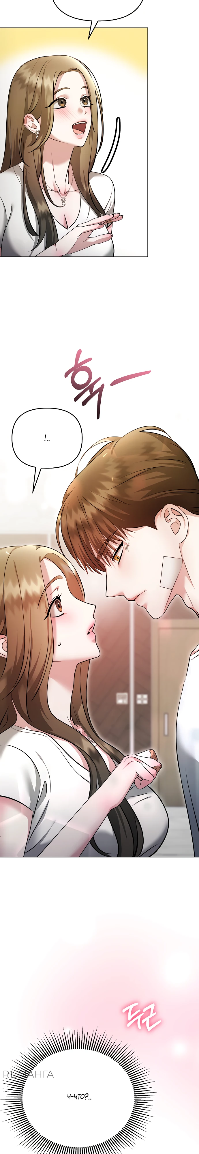 Страница 21 главы 17 манги Соблазнить друга