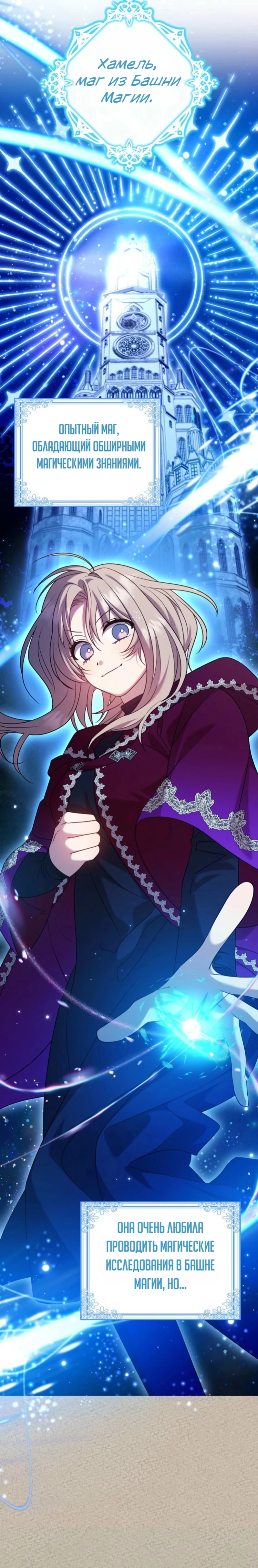 Страница 21 главы 17 манги Следи за языком, святая!