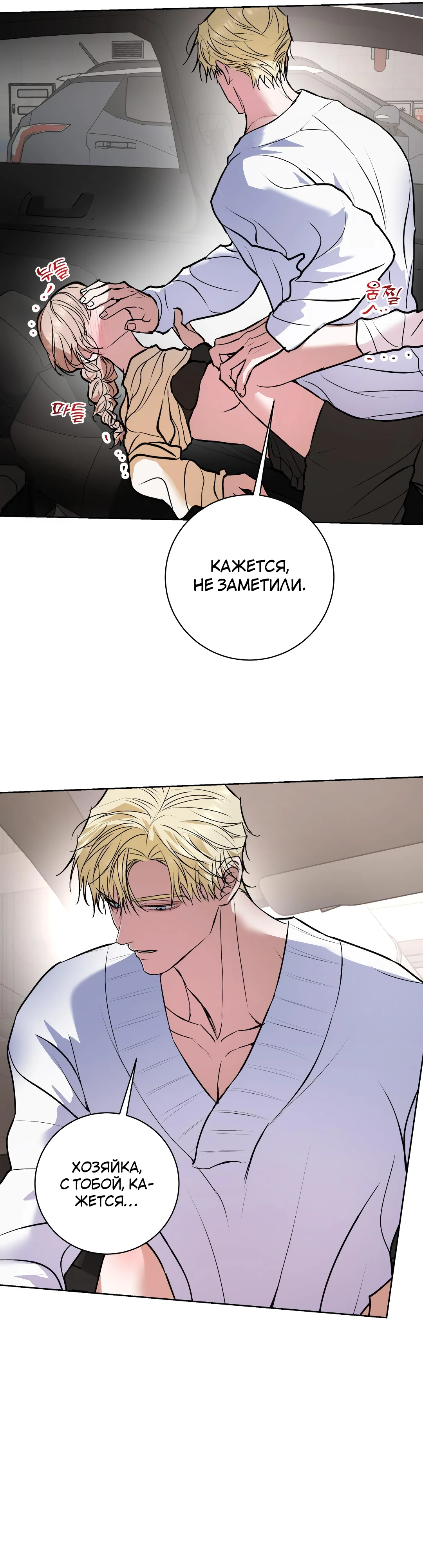 Страница 21 главы 17 манги Мой робот меня не слушается!