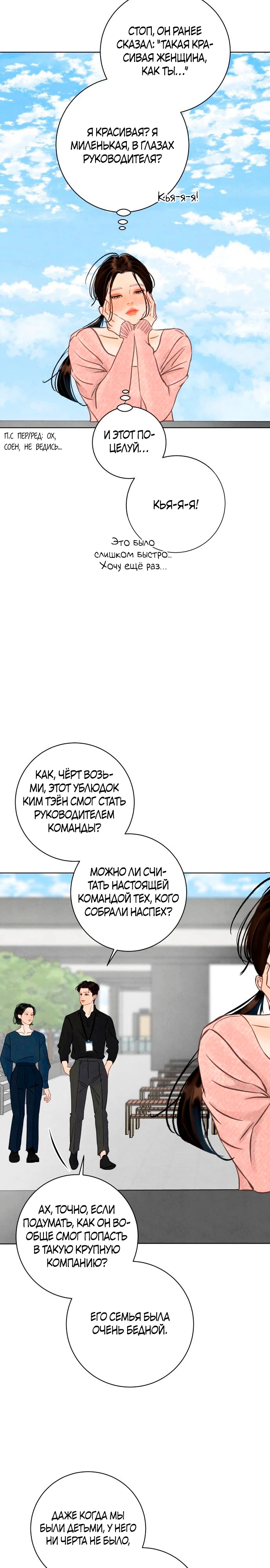 Страница 22 главы 17 манги До того, как созреет виноград / Before the grapes ripen