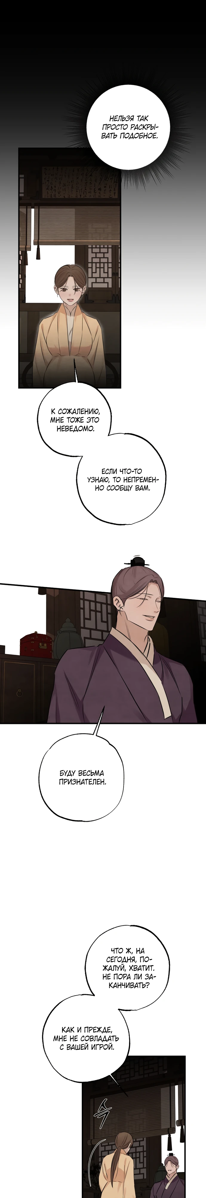 Страница 22 главы 17 манги Жена учителя