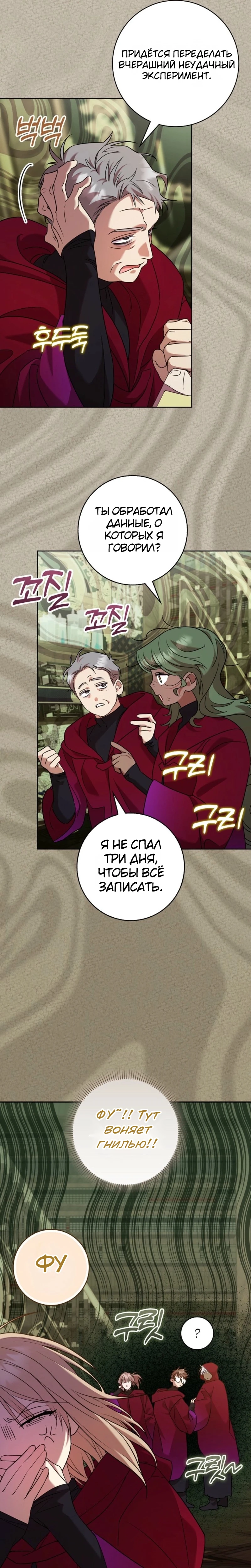 Страница 22 главы 17 манги Следи за языком, святая!