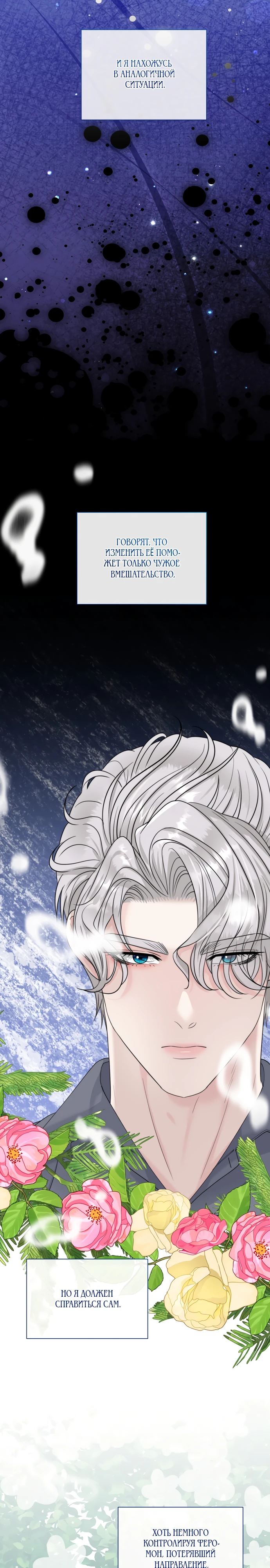 Страница 22 главы 17 манги Омега между двух альф